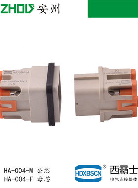 HDXBSCN西霸士HA-004-M HA-004-F 4芯重载连接器H3A-MTS/MTG/MAG