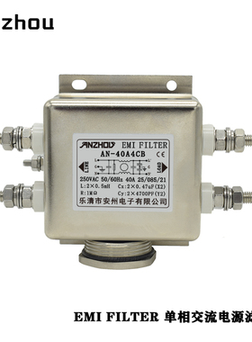 ANZHOU安州AN-40A4CB单相交流电源滤波器40A/Noise/EMI Filter