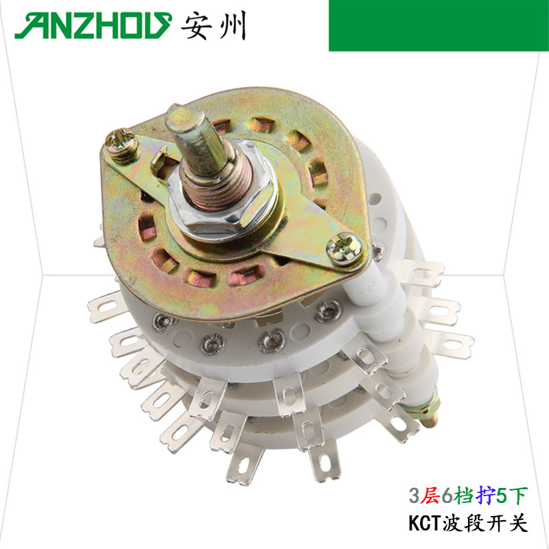 kct多档/旋转/波段开关3刀6档拧5下6w3d