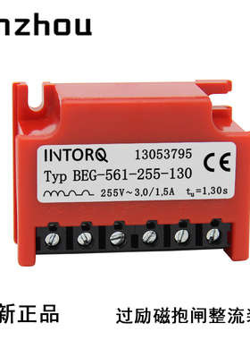 INTORQ抱闸模块13053795 Brake刹车整流器Typ BEG-561-255-130