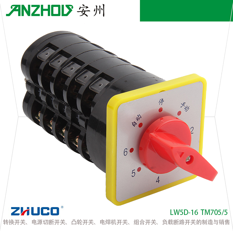 电容器柜切换开关LW5D-16/5