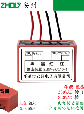 安州 整流装置ZLKS-99/170-4抱闸整流器 入380/220VAC出170/99VDC