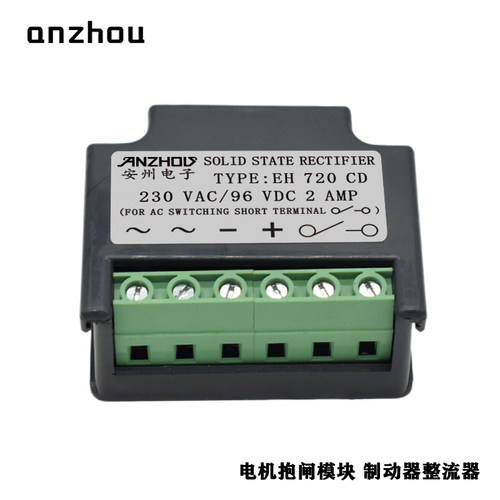 EH720CD电机抱闸半波整流器