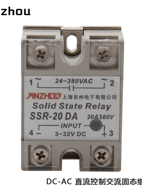 安州20A固态继电器白色外壳SSR-20DA阳明款FOTEK SSR-20DA-H 480v