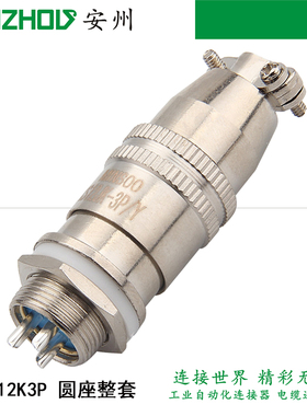 MINSOO 3芯航空插头XS12JK-3P/Y 连接器 XS12K3P 圆座XS12J3Y