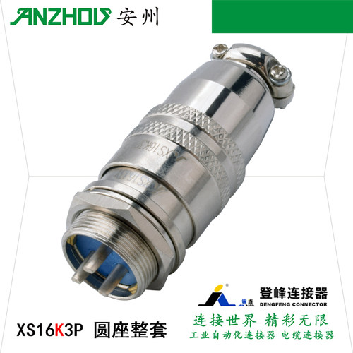 锦连/登峰连接器 XS16K3P XS16J3Y 卡扣式 航空插头3芯