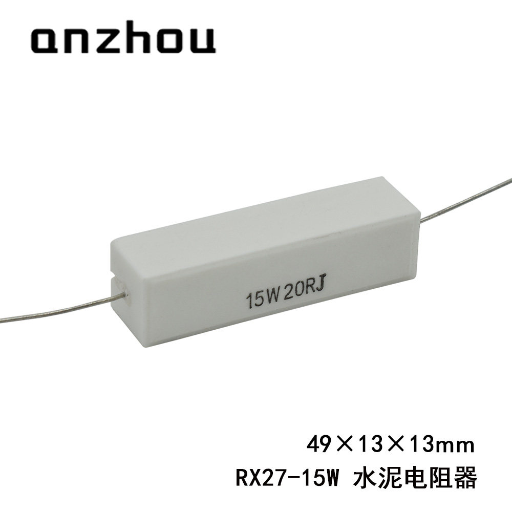 RX27/SQP陶瓷水泥电阻15W 15R/25R/36R/40R/51R/68R/75R/200R/1KJ