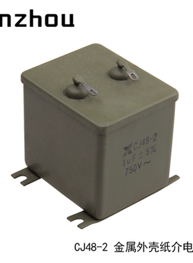 铁壳电容CJ48B-2 1uF 750VAC金属化纸介电容器CJ40-2 1uF 1600VDC