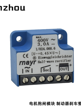 Mayr 1/024.000.6 Half-wave rectifier刹车抱闸整流器400V/180V