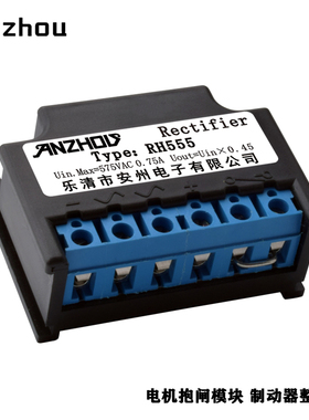 整流装置RH555行车电机制动器抱闸整流器575VAC/2A/5A整流模块