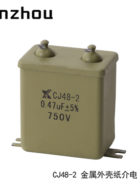 可控硅模块滤波铁壳电容CJ48-2 0.47uF 750Vac 金属化纸介电容器