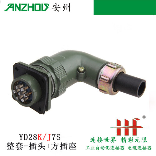 YD28-7芯 防水航空插头 HF连接器YD28K7TR YD28K7TS YD28J7Z - 封面