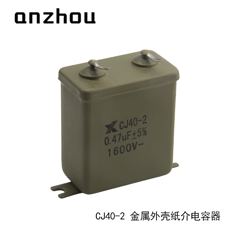 CJ41 CJ40-2 0.47uF 1600V 金属化纸介电容器 铁壳电容器