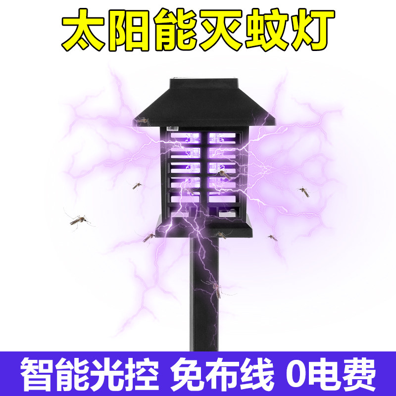 太阳能灭蚊灯户外草坪插地灯