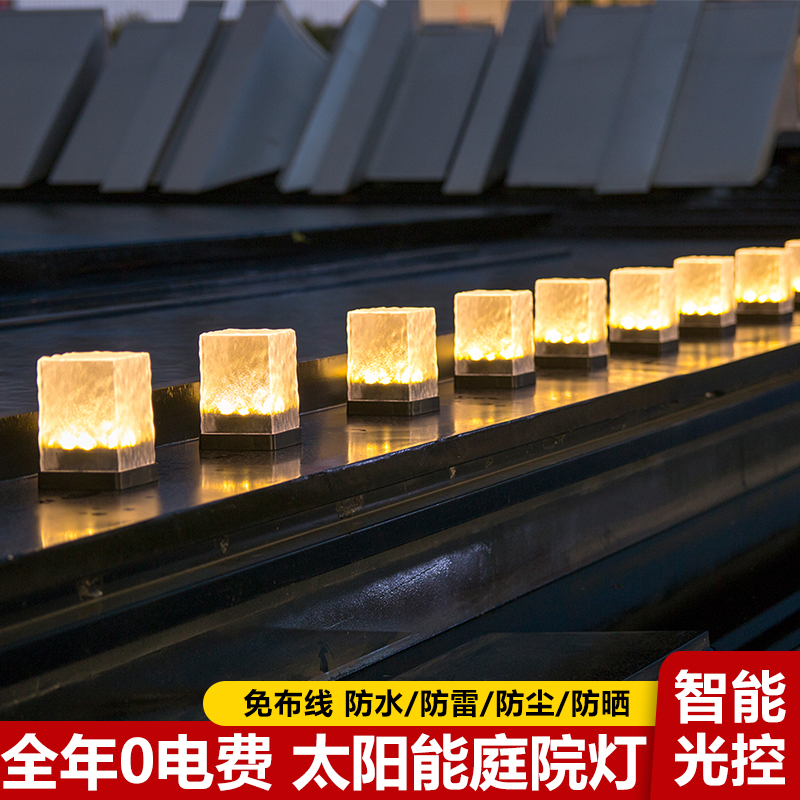太阳能草坪灯户外冰砖灯花园氛围灯地埋灯庭院造景布置防水感应灯