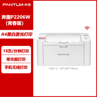 奔图P2206W青春版激光打印机家用 手机无线打印机 学生作业黑白