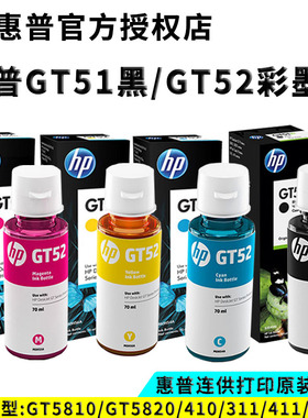惠普GT53XL GT52墨水HP原装5810 5820 310 410 511 319 419一体机
