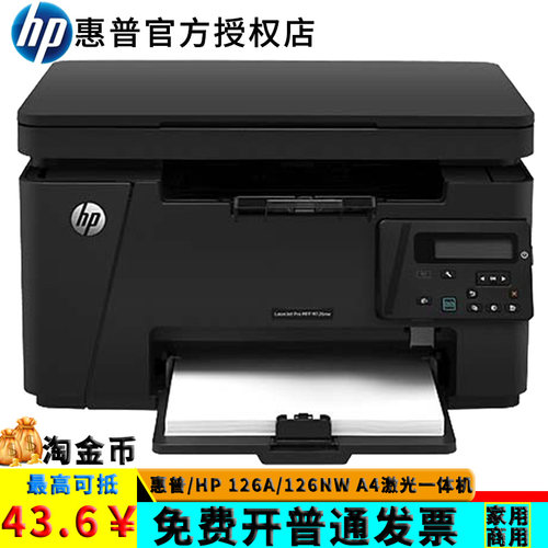 惠普小型黑白激光多功能一体机