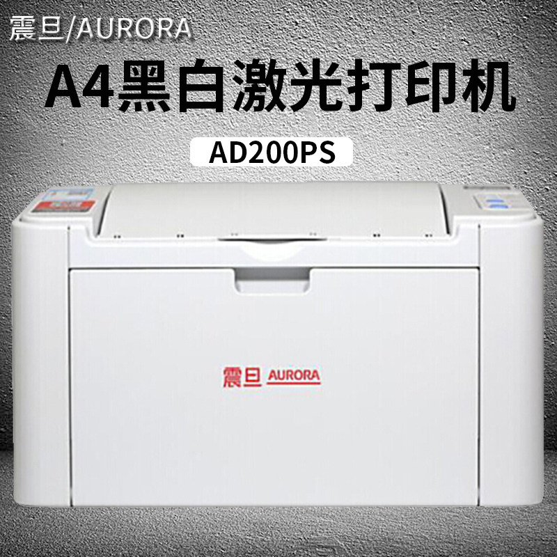 震旦 AD228PW 黑白激光打印机 A4办公奔图2518NW手机作业打印机