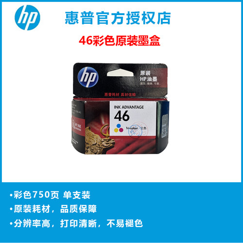 惠普原装彩色打印机墨盒