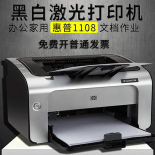 惠普 HP1108黑白激光打印机 惠普1106学生家用A4办公商用打印机