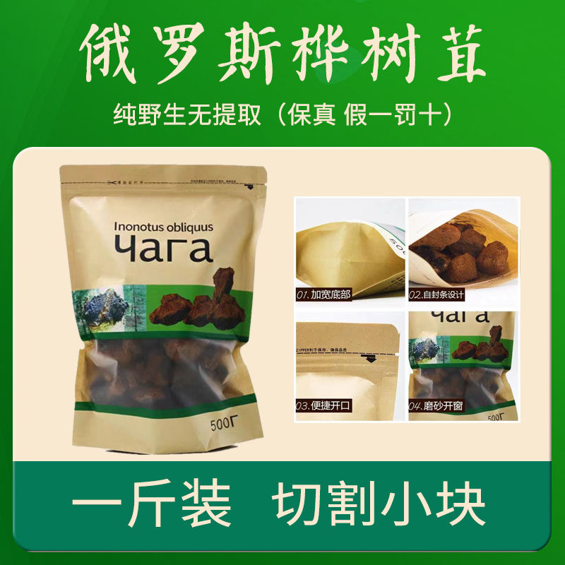 桦树茸俄罗斯进口旗舰店野生华树茸正品白桦茸的功效和作用长白山