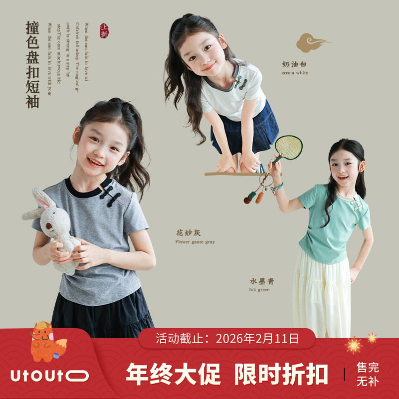 大耳象女童撞色盘扣T恤夏季新款儿童中式弹力短袖上衣,童装/婴儿装/亲子装,T恤,淘宝优惠券,粉丝福利购,淘宝优惠卷