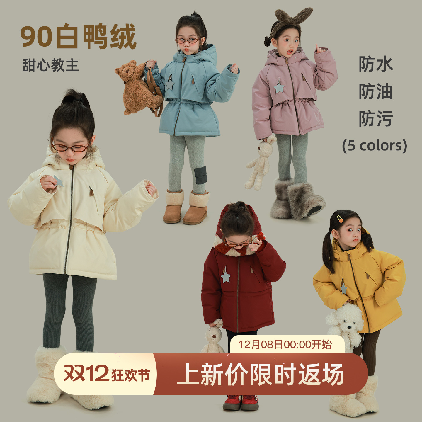 utouto冬季五色星星连帽羽绒服