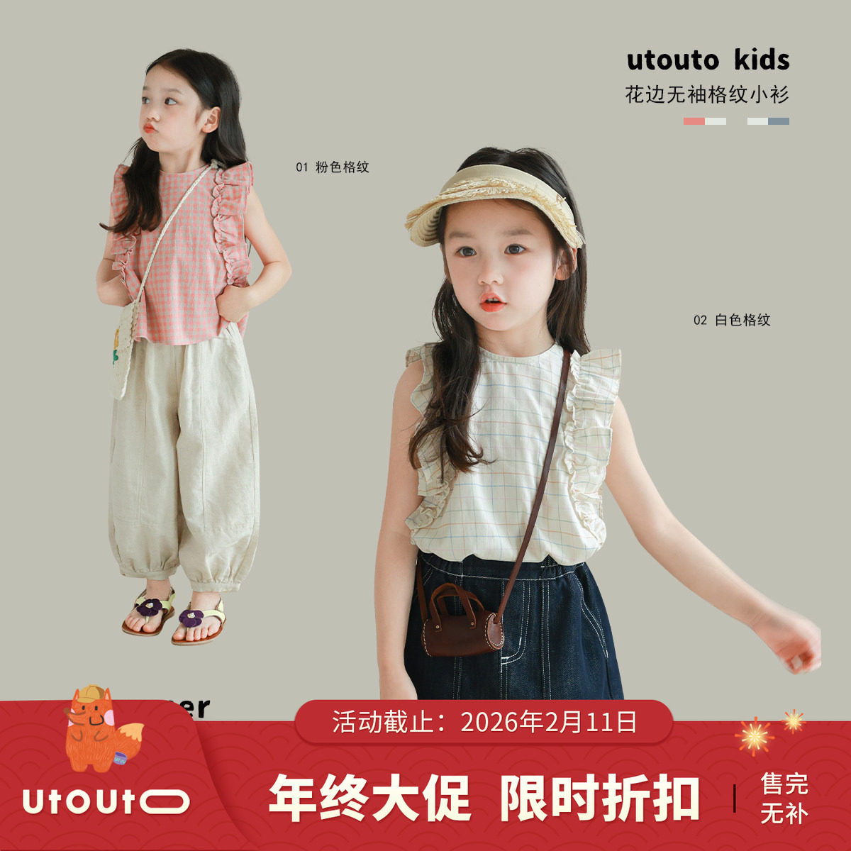 utouto大耳象女童花边无袖格纹小衫2024夏季新款女孩时尚上衣,童装/婴儿装/亲子装,衬衫,淘宝优惠券,粉丝福利购,淘宝优惠卷