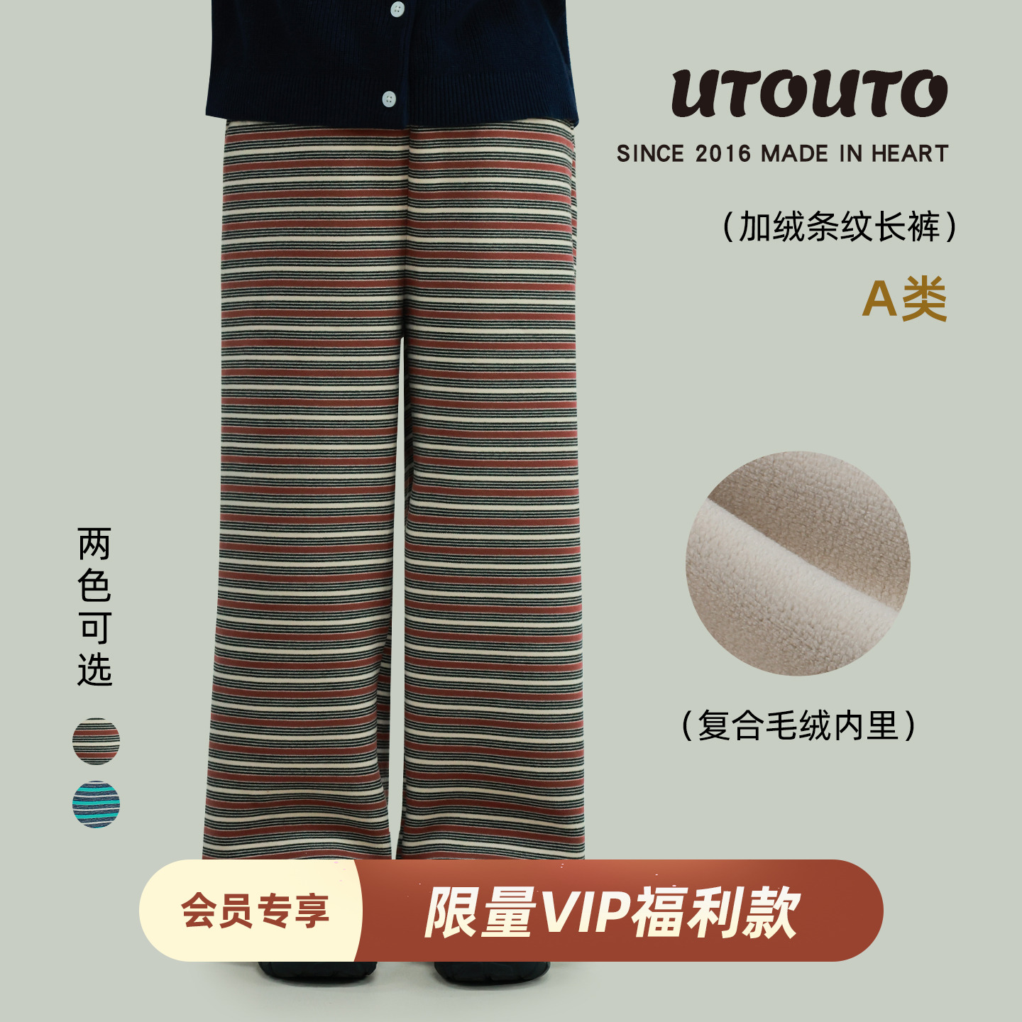 utouto冬季加绒条纹长裤