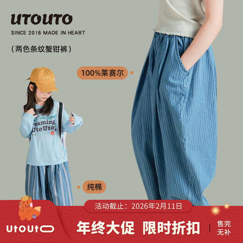 utouto大耳象女童条纹蟹钳裤2025秋季新款宝儿宽松阔腿百搭长裤子,童装/婴儿装/亲子装,裤子,淘宝优惠券,粉丝福利购,淘宝优惠卷