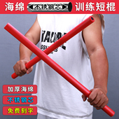 海绵钢芯训练武术短棍菲律宾魔杖新手格斗搏击初学入门表演练习棍