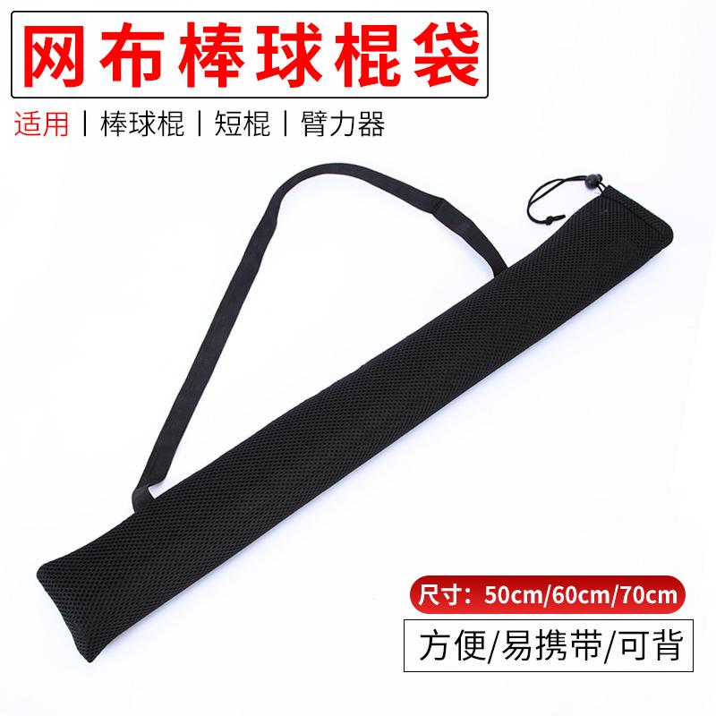 棍球棍臂力器收纳袋加厚网布