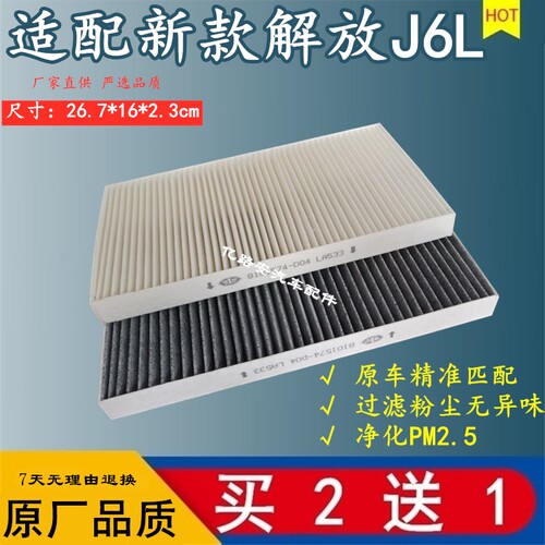一汽解放J6L空调滤芯滤清器