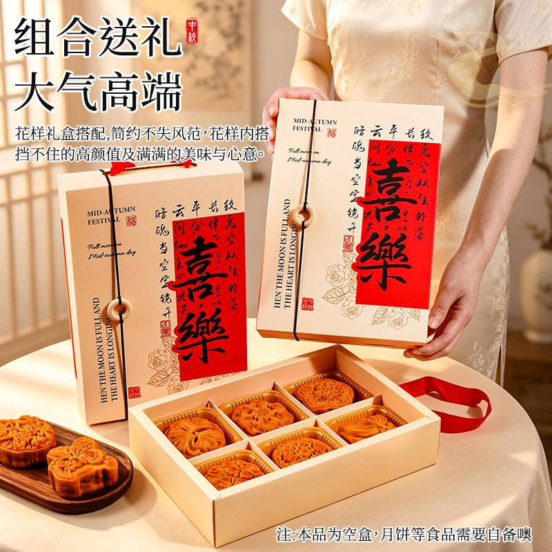 2026年新款国风喜乐中秋礼盒4粒6粒流心月饼盒蛋黄酥手提糕点盒子