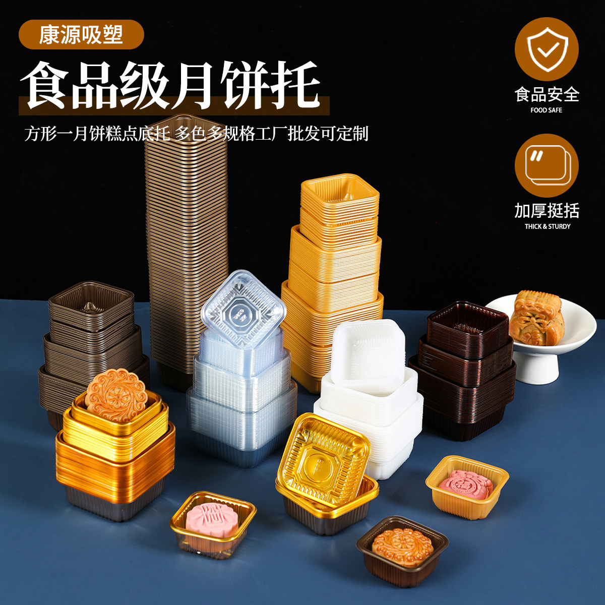 中秋月饼托食品级材料PP月饼底托透明绿豆糕托50g80g100g月饼内托
