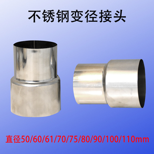 不锈钢变径接头70转60mm转换接口8变7cm大小头热水器直接排烟管
