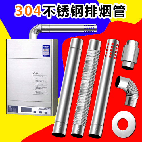 304不锈钢排烟管加厚直径热水器
