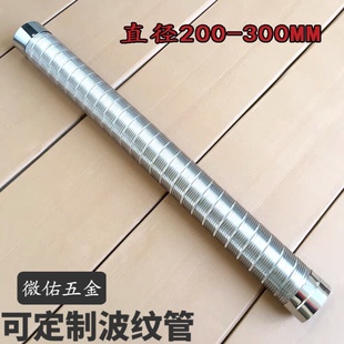 LMD直径200-300mm不锈铁波纹管排烟管可弯曲排气管风管