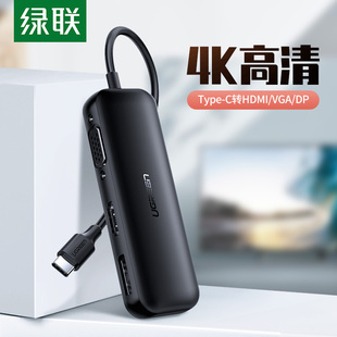 绿联typec转hdmi/vga/dp转接头同屏电视投影仪4K高清视频转换器线