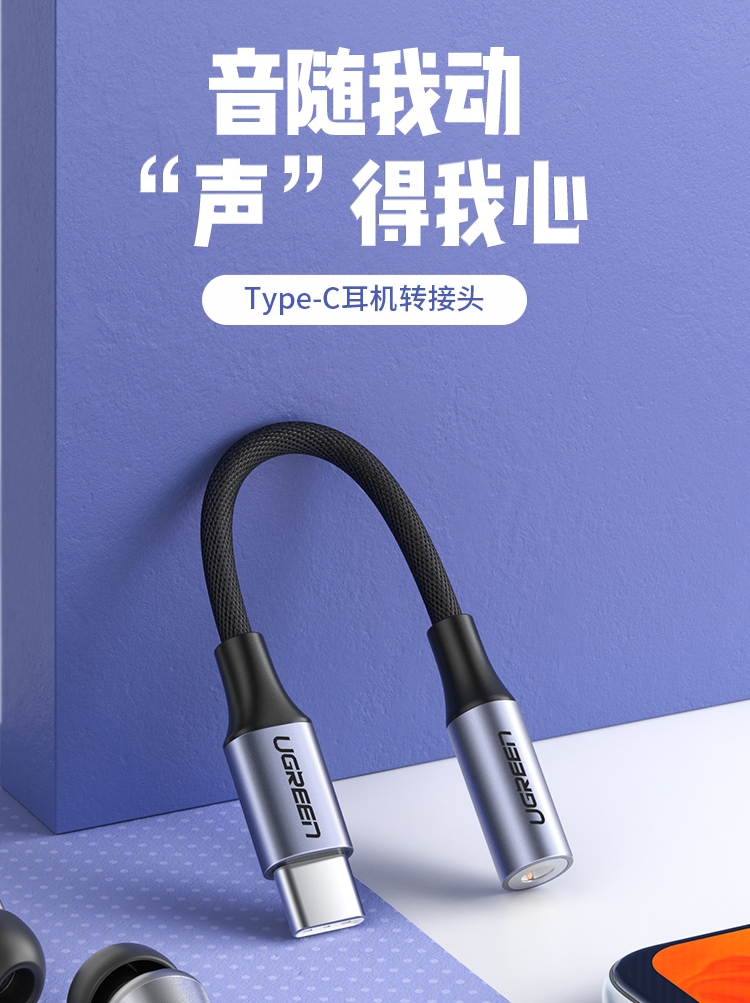 绿联耳机接口适用华为转换头