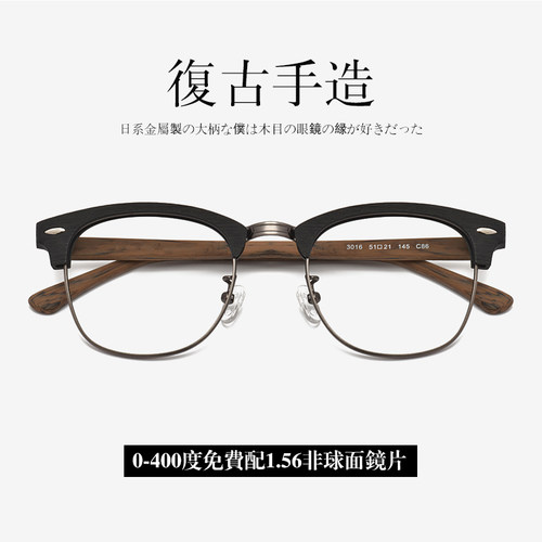 纯手工雕琢复古半框潮搭