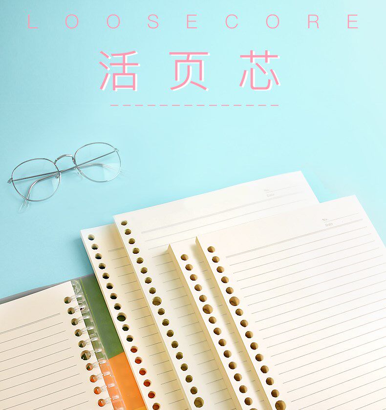 活页本替芯A5横线笔记本活页纸A5替换芯内页26孔加厚优质纸不渗墨