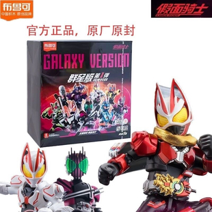 布鲁可积木人假面骑士群星版第一弹1代帝骑极狐霸牛手办盲盒正版