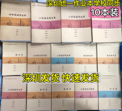 深圳统一作业本加厚纸张护眼环保