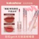 kakashow泡泡熊镜面唇釉爆款 水光嘟嘟唇口红显白不易沾杯学生平价
