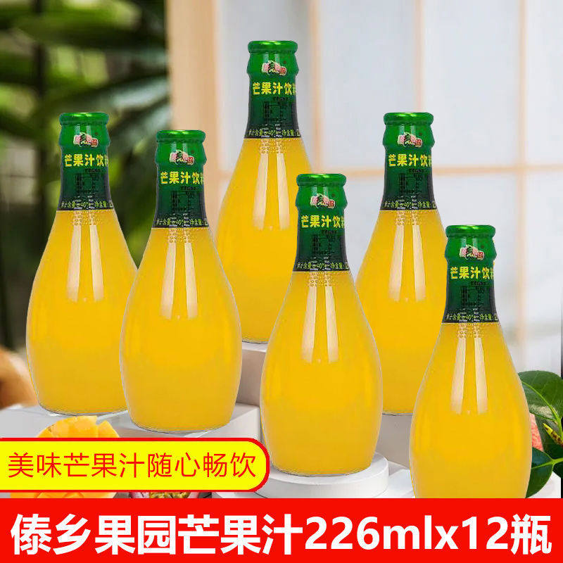 云南傣乡果园芒果汁226ml/酸角汁饮料玻璃瓶整箱批发泡沫包装