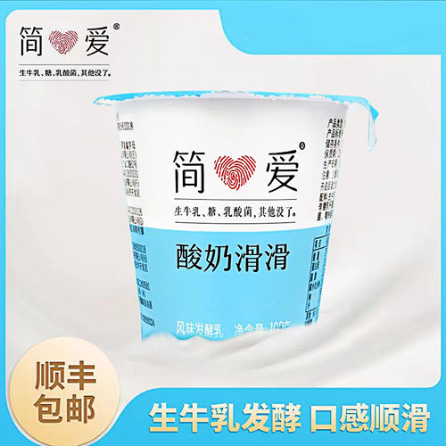 【简爱】原味酸奶滑滑100g*18杯 生牛乳发酵 低温酸奶