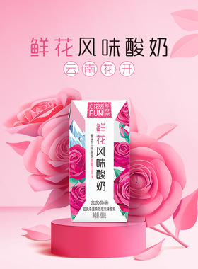 新希望雪兰心花怒FUN玫瑰鲜花风味酸奶200g*10盒*2箱鲜花酸奶