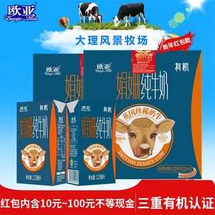 【娟姗牛奶】新品尝鲜大理欧亚高原全脂有机纯牛奶125g*24盒*2箱